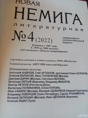 Элита слова вступает в бой: вышел в свет очередной номер журнала «Новая  Немига литературная» картинки