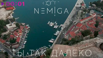 NEMIGA - Ты так далеко | Official Audio | 2021 - YouTube картинки