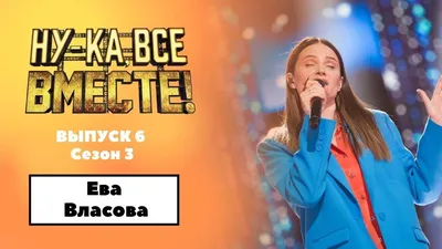 Билеты на «Ева Власова» 25.03.2023 Подземка концерт в Новосибирске — Яндекс  Афиша картинки