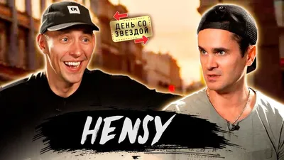 HENSY - Путин молодец, фото девушки, Поболело и прошло / День со звездой /  Денис Ковальский - YouTube картинки