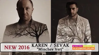 Karen / Sevak - Minchev Verj [NEW 2016] - Download Mp3 * Скачать Мп3 - -  BlackMusic.do.am картинки