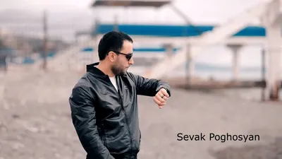 Скачать Sevak Poghosyan - Astvac Xxcha (NEW 2019) mp3 песню бесплатно -  Армянские Песни - Последние Новинки Музыки MP3 года - СКАЧАТЬ Армянские  Русские Зарубежные Песни 2022 - 2023 картинки