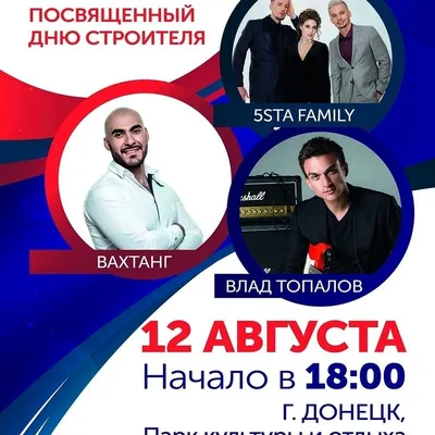 Влад Топалов, Вахтанг и группа «5sta family» выступят в Донецке 12 августа  - KP.RU картинки