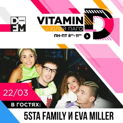 5sta Family и Eva Miller на DFM - Радио DFM | Москва 101.2 картинки