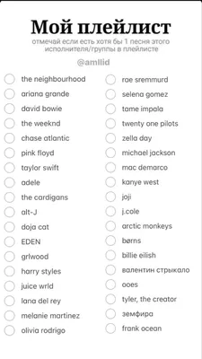 мой плэйлист | Бинго, Социальные навыки, Ариана гранде картинки