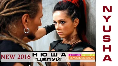 Nyusha – Celuy / Нюша – Целуй [NEW 2016] - Download Mp3 * Скачать Мп3 - -  BlackMusic.do.am картинки