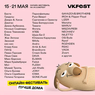 Баста, «Хлеб», Cream Soda и другие исполнители выступят на онлайн VK Fest  2020 - Мой-портал.ру картинки