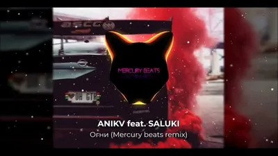 ANIKV feat. SALUKI - Огни (Mercury beats remix) - YouTube картинки