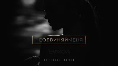 Елена Темникова. Смотреть видео онлайн бесплатно картинки