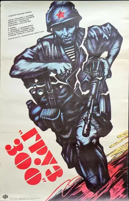 GRUZ 300 - USSR ACTION FILM - AFGHANISTAN WAR TALIBAN KABUL SOVIET ARMY  POSTER | eBay картинки