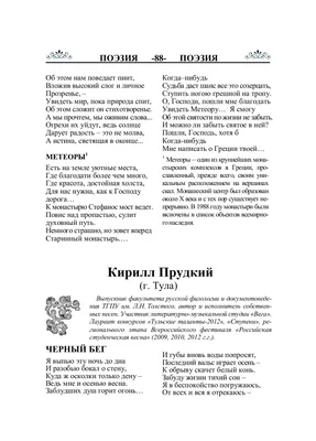 Ковчег 2015 - Международный Союз Русскоязычных Писателей - страница 91 |  PDF онлайн | PubHTML5 картинки