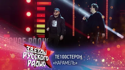 Те100стерон - официальный сайт C-Star: заказать выступление, пригласить на  мероприятие, свадьбу - контакты картинки