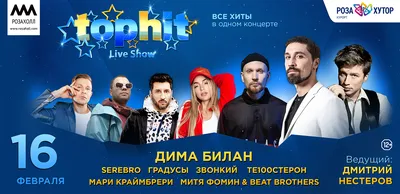 Top Hit Live Show Сочи 2019 картинки