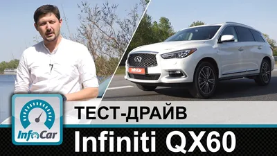 Infiniti QX60 - тест-драйв InfoCar.ua (Инфинити) - YouTube картинки