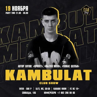 19.11 (сб) • KAMBULAT : Новости и акции : Пивоман Бар Челябинск картинки