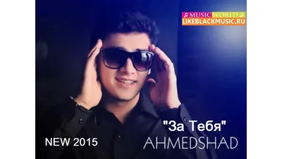 🎧 Ahmed Shad➠Я Буду Любить Тебя Всегда (New Version) ©2020 | 🎧 Ahmed Shad➠Я  Буду Любить Тебя Всегда (New Version) ©2020 | By Старые-Новые Лучшие Песни  | Facebook картинки