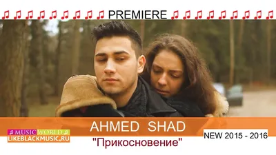 Ahmed Shad — слушать онлайн бесплатно на Яндекс Музыке в хорошем качестве картинки