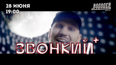 Андрей Звонкий (ZVONKII) во Владивостоке 28 июня 2019 в Vodoley Club картинки