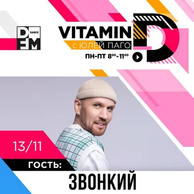 Звонкий представит новый альбом - Радио DFM | Москва 101.2 картинки