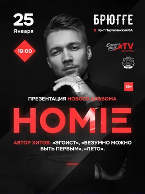 Homie - кинотеатр Звезда г.Барановичи купить билеты картинки