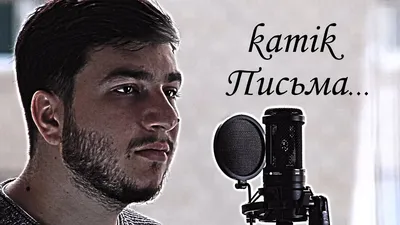 kamik - Только ты одна (Премьера 2021) - YouTube картинки