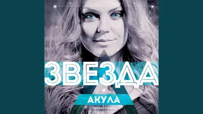 Плачу — Акула | Last.fm картинки