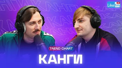 Канги: создание хитов, продюсирование артистов, новый трек \"Голова\" и жизнь  в Саратове - YouTube картинки