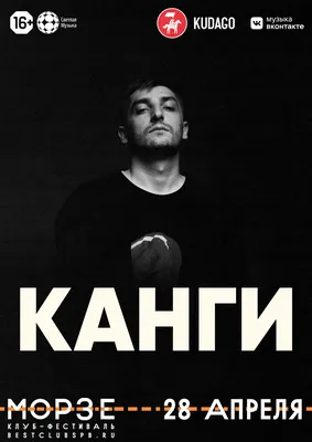 Светлая музыка — Канги картинки