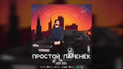 Бабек Мамедрзаев - Простой паренёк (Премьера 2022) - YouTube картинки