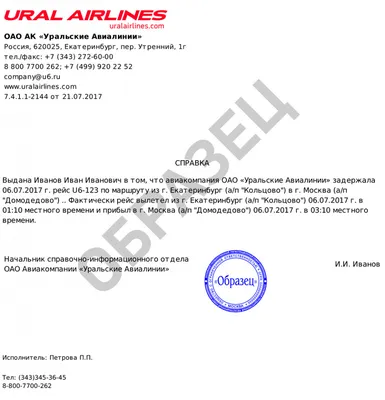 Flugschein bestellen | Ural Airlines картинки