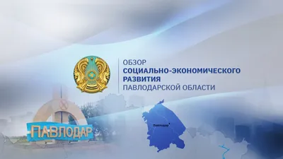 Павлодарский областной суд, суд, площадь Победы, 1, Павлодар — Яндекс Карты картинки