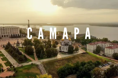 Самара – достопримечательности, бары и шопинг в гайде картинки