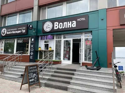 Гостиница Волна 2*, Саратов – цены отеля, отзывы, фото, номера, контакты |  101Hotels.com картинки