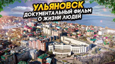 Фотографии Ульяновска 60-х 70-х 80-х годов. картинки