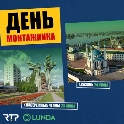 RTP отпраздновала «День монтажника» в городах Набережные Челны и Казань -  RTP - производитель систем водоснабжения, отопления и канализации картинки