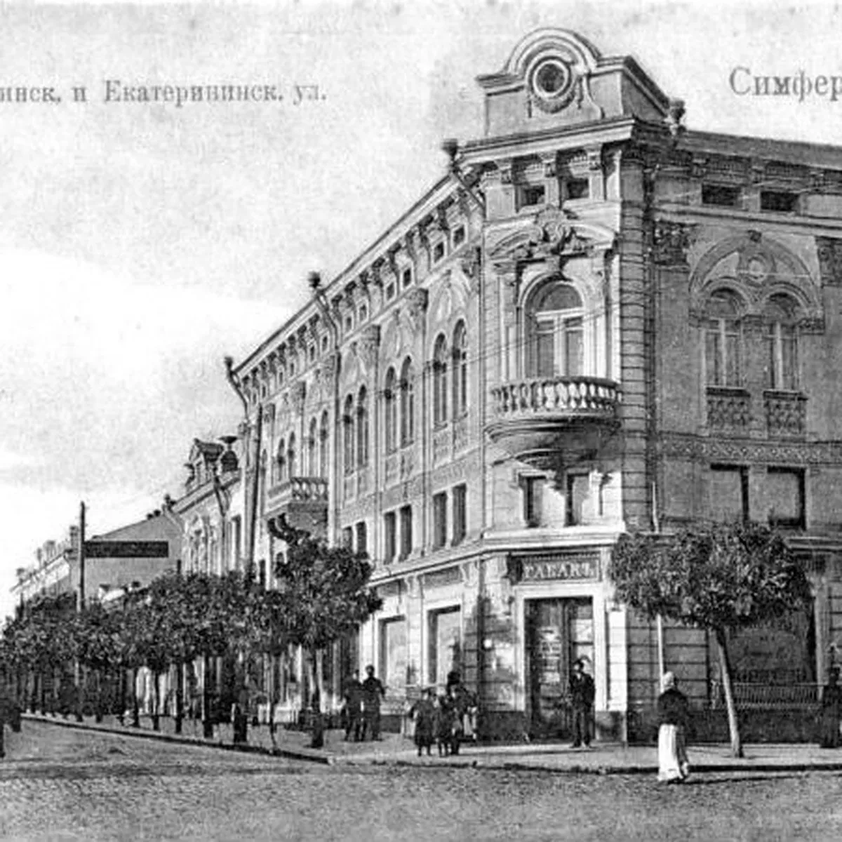 Старые фотографии симферополя