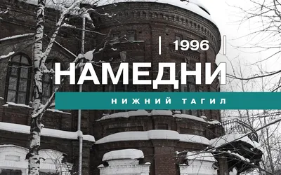 Освещение драмтеатра в Нижнем Тагиле картинки