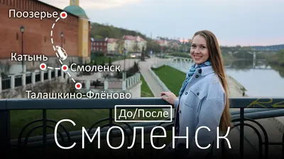 Топ-50 достопримечательностей Смоленска и окрестностей: фото, описания,  карта картинки