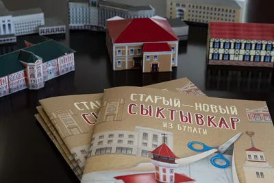 Презентация книги «Старый-новый Сыктывкар» картинки