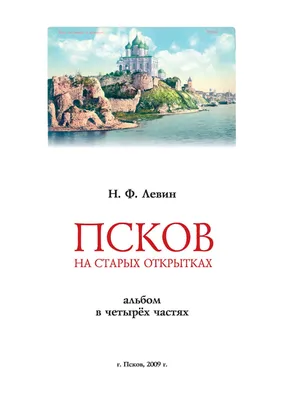 Псков. Кром, Довмонтов и Средний город картинки