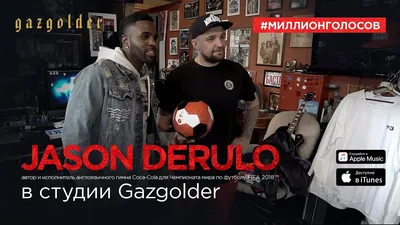 Баста и Jason Derulo на студии Gazgolder - YouTube картинки