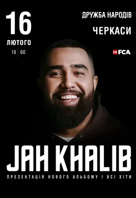 Jah Khalib - Черкассы, 16 февраля 2022. Купить билеты в internet-bilet.ua картинки