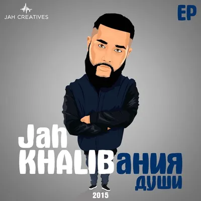 Jah Khalib: цитаты исполнителя картинки