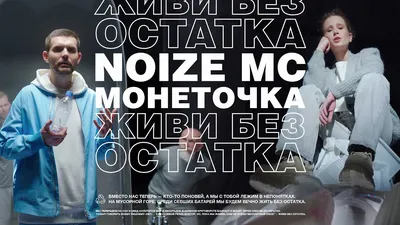 Noize MC – биография, фото, личная жизнь, жена и сын, рост и вес, слушать  песни онлайн 2023 | Узнай Всё картинки