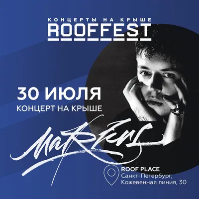 Markul даст долгожданный сольный концерт на ROOF FEST 2022 в Петербурге картинки