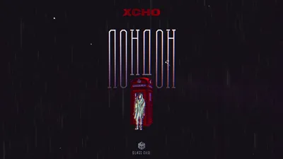 Xcho – Лондон клип песни смотреть онлайн бесплатно картинки