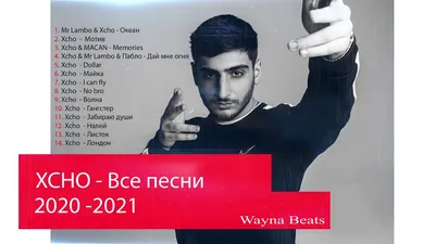 Xcho (Все песни 2020 -2021) - YouTube картинки