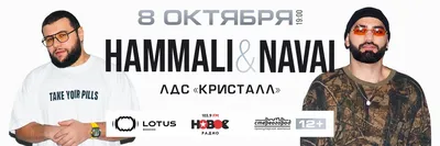 Hammali \u0026 Navai - Одесса, 21 августа 2021. Купить билеты в internet-bilet.ua картинки