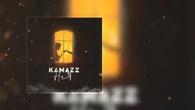 Kamazz – Не я клип песни смотреть онлайн бесплатно картинки