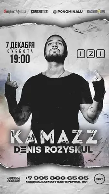 Kamazz - 7 декабря 2019 - IZI | Москва | RockGig картинки